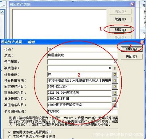 金蝶专业版固定资产卡片初始数据录入 知乎