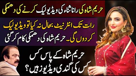 Hareem Shah Warning To Rana Sanaullah Hareem Shah New Viral Video