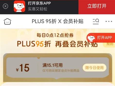 即享好券：京东 Plus会员补贴 领151 15元券，赶紧领取—— 慢慢买比价网