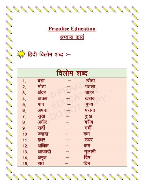 Hindi Worksheet For Class Vilom Shabd Hot Sex Picture