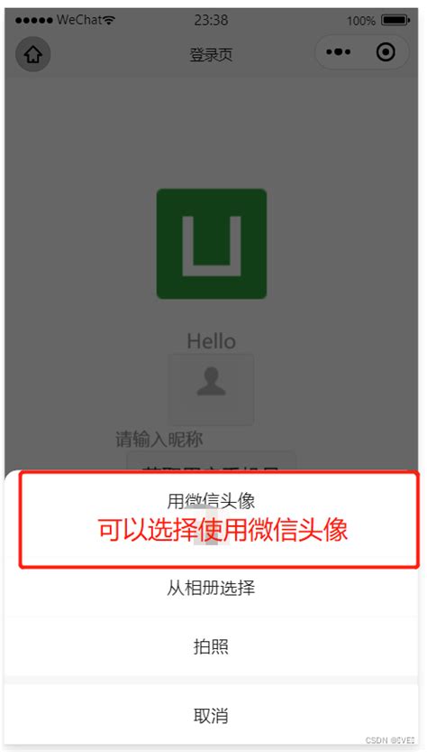 微信小程序（总结二）：uniapp开发，获取微信用户头像、昵称（最新）uniapp获取微信头像 Csdn博客