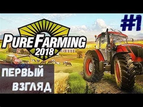 Pure Farming Youtube