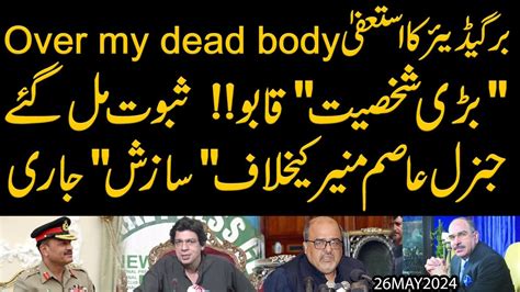 Army Chief Kay Khilaaf Sazish Jaari Over My Dead Body Saboot Mill