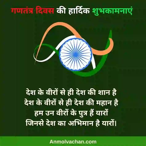 Republic Day Quotes in Hindi - Anmol vachan