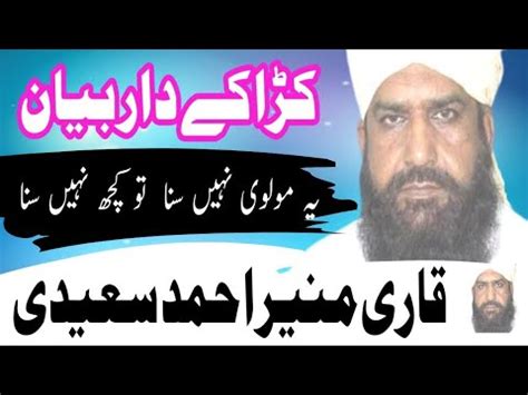 Allama Muneer Ahmad Saeedi New Bayan Jamal Sound Youtube