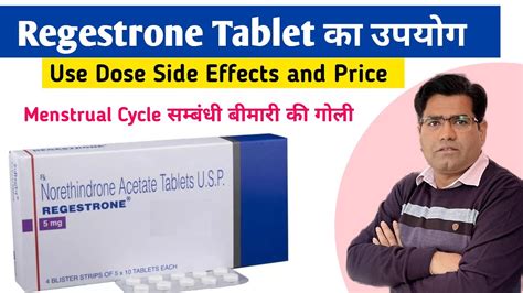 Regestrone Tablet Use Dose Side Effects And Precautions In Hindi