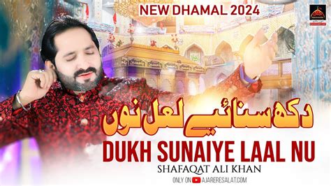 Dukh Sunaiye Laal Nu Shafaqat Ali Khan 2024 New Dhamal Sakhi