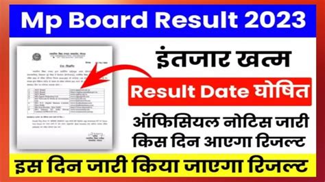 Mp Board Result 2023 Mp Board Result 2023 Kab Aayega Mp Board 10th