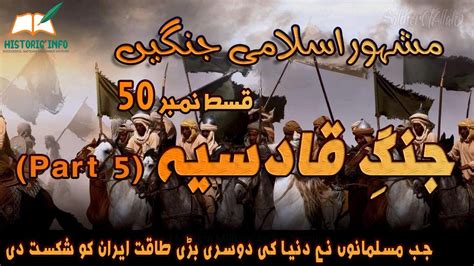 Islamic Wars Episode 50 Battle Of Qadsia Part 5 Jang E Qadsia