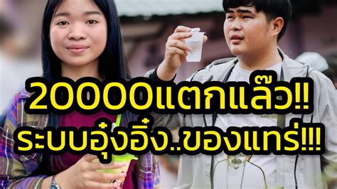 ด่วน‼️2หมื่นแตกแล้ว ระบบอุ๋งอิ๋งของแทร่ วาจาศักดิ์สิทธิ์ฝากช่องเสี่ย