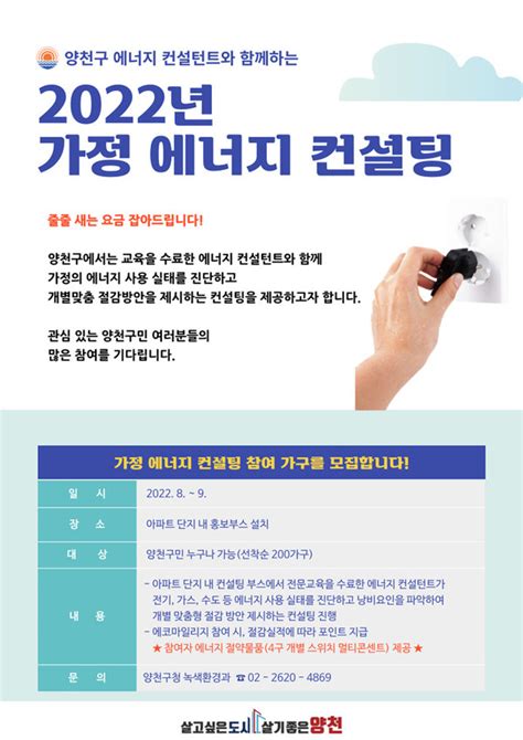 양천구 가정 에너지 진단 무료 컨설팅 운영