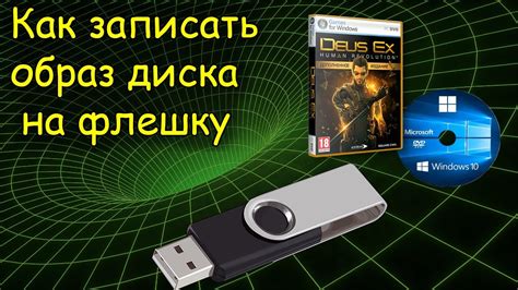 Как записать образ диска на флешку через Ultraiso Загрузочная флешка за 5 минут Youtube