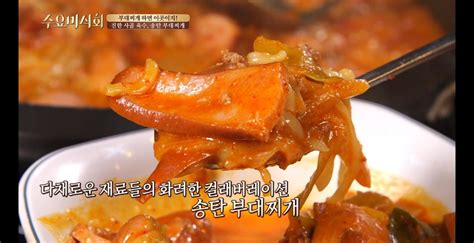 Tvn수요미식회 부대찌개 식신