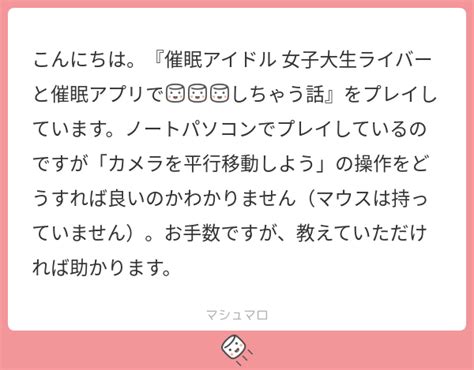 こんにちは。『催眠アイドル 女子大生ライバーと催眠アプリで しちゃう話』をプレイしています。ノートパソコンでプレイしているのですが「カメラを