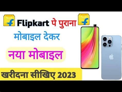 Flipkart Pe Mobile Exchange Kaise Kare New Trick How To Exchange Old