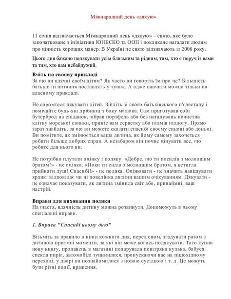 Додатковий матеріал до Всесвітнього дня Дякую Виховна робота