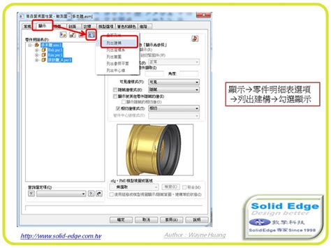 Solid Edge工程圖中，如何將建構體投影出來並顯示 敦擎科技