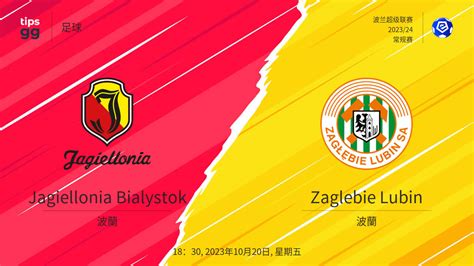 观看Jagiellonia Bialystok对阵Zaglebie Lubin2023年10月20日实时直播和重播足球 Tips GG