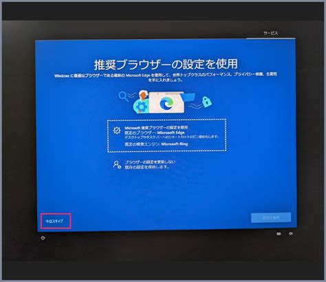 Windows 10 起動時に「デバイスのセットアップを完了しましょう」が出てきた時の対処方法 Tanweb