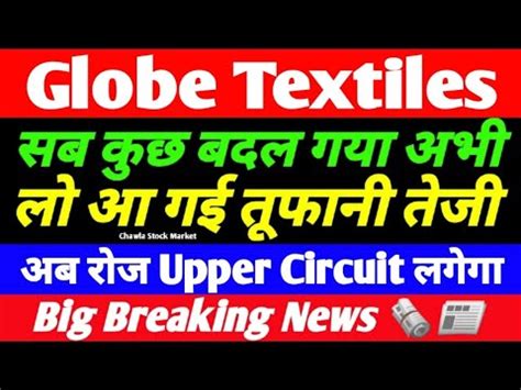 Globe Textiles Share Latest News Globe Textiles India Ltd Globe