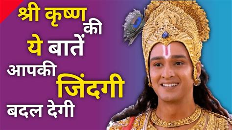 🌀श्री कृष्ण जी की ये बातें आपकी जिंदगी बदल देगी Krishna Speech In Hindi Motivational Youtube