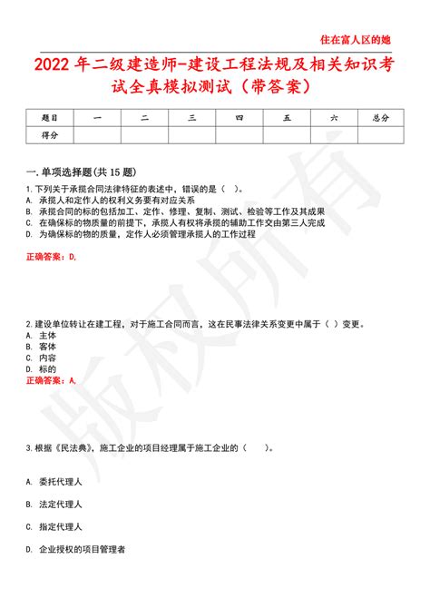 2022年二级建造师 建设工程法规及相关知识考试全真模拟测试16