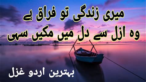 Mri Zindagi To Firaq Hy Gazal Qawali Poetry Peer Naseer Ud Din