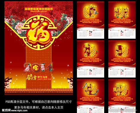 马年挂历设计图节日庆祝文化艺术设计图库昵图网