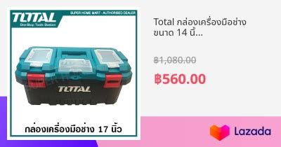 Total กลองเครองมอชาง ขนาด 14 นว 17 นว 20 นว Plastic