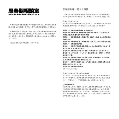 思春期相談室 保田塾保田塾塾長 オリジナル 同人誌のとらのあな全年齢向け通販