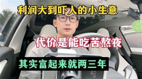 【副业推荐】利潤大到嚇人的小生意，副業半年31w！選擇比努力更重要，可惜還是很多人瞧不上！ Youtube