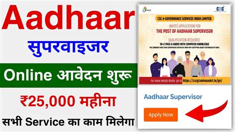 Aadhar Supervisor Kaise Bane Online 2023 Aadhar Supervisor Online