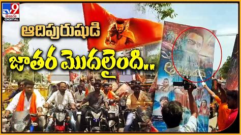 ఆదపరషడ జతర మదలద Adipurush Prabhas Fans Hangama YouTube