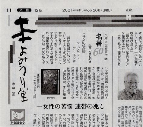 読売新聞の書評欄 Mmpoloの日記