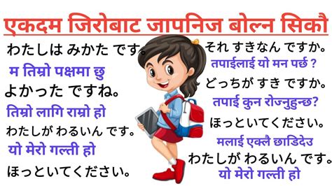 जापानीज भाषामा दैनिक बोल्न यति कुरा जान्नैपर्छ । भाग १३ ।japanese