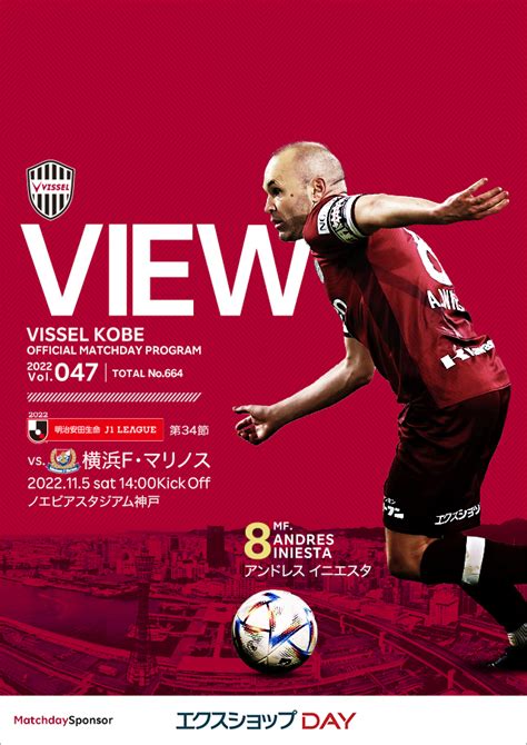 ヴィッセル神戸 ニュースレポート 【マッチデープログラムview】明治安田生命j1リーグ第34節vs横浜fm（h）を掲載