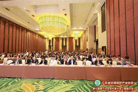 广东环保产业协会第七届会员代表大会成功召开，共谋发展大计 深圳市恒大兴业环保科技有限公司