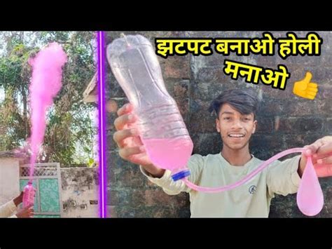 How To Make Pichkari Holi Special Youtube