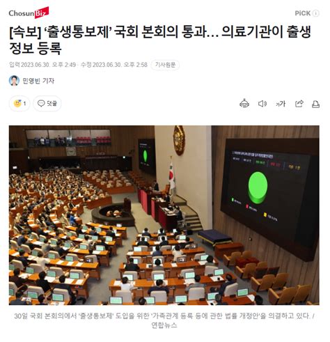 속보 ‘출생통보제 국회 본회의 통과 의료기관이 출생 정보 등록 유머움짤이슈 에펨코리아