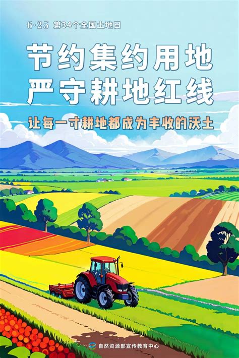 第34个全国土地日｜节约集约用地 严守耕地红线