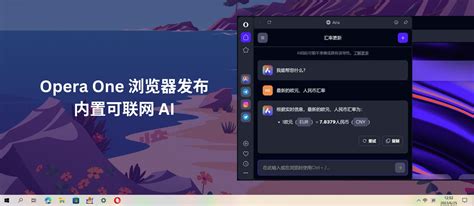 Opera 发布最新版 Opera One 浏览器，内置可联网 Ai，即开即用 小众软件