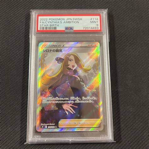 Yahooオークション Psa9 シロナの覇気 Sr Pokemon Card ポケモンカ