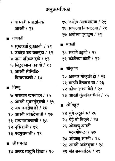 १०८ प्रासादिक आरत्यांचा परिपूर्ण आरती संग्रह- Complete Aarti Collection of 108 Prasadic Aartis ...