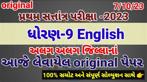 Std English Pratham Parixa Paper Solution October Dhoran