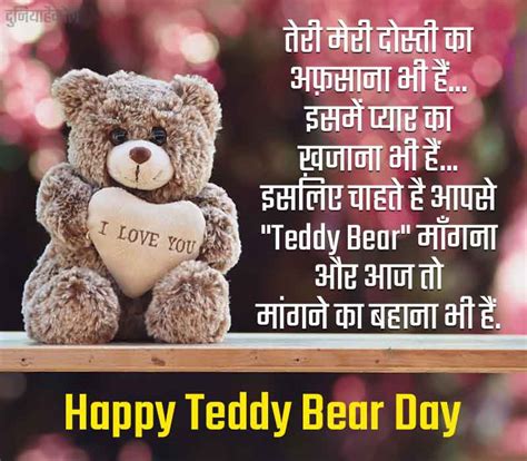 Teddy Day Shayari टेडी डे शायरी Teddy Day Shayari In Hindi