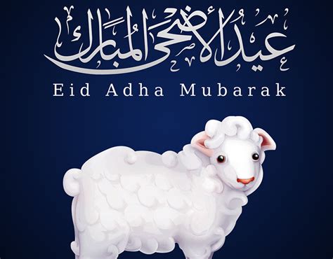 Eid Mubarak تهنئة عيد الأضحى 2021 1442 رسائل وصور مزخرفة وباقة من صور