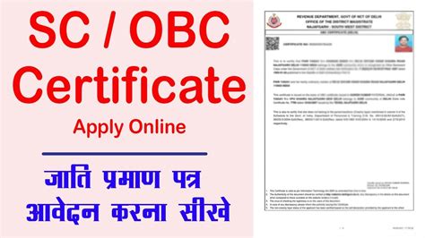 Delhi Caste Certificate Kaise Apply Kare How To Apply Sc Obc