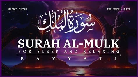 LOFI QUR AN Surah Al Mulk Recitation With English Translation Quran