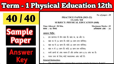 Sample Paper Of Physical Education 2021 22 Solution Class 12 Term 1 Physical Education