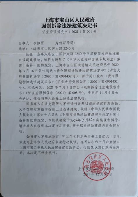 强制拆除违法建筑决定书送达公告通知公告上海市宝山区人民政府